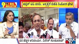 Big Bulletin With HR Ranganath | ಜನರಿಗೆ ಸರ್ಕಾರಿ ಆಸ್ಪತ್ರೆಗಳಲ್ಲಿ ದರ ಹೆಚ್ಚಳ ಶಾಕ್..! | Nov 21, 2024