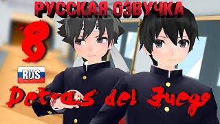 За игрой - Ep 8 - Yandere Simulator сериал на русском