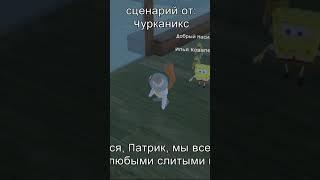 Сплетни Бикини Боттома Часть:443 #spongebob #ai #юмор #смешныевидео #угар #war #словопацана #shorts