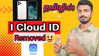 I Cloud ID How To Forgot | In Tamil | By Subbu Tamil Tech