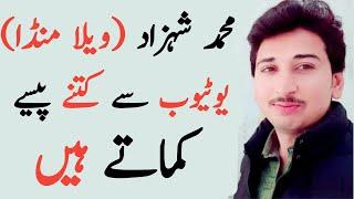 Vella Munda Kitny Paisy Kamata Hy | Vella Munda Monthly YouTube Earning | Digital Taleem