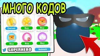 Много кодов на деньги рай для домашних животных роблокс All codes THANOS Pet Paradise roblox