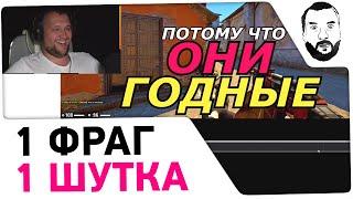 1 ФРАГ - 1 ШУТКА - Реакция Дезертода