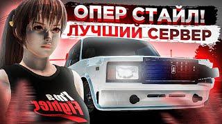 САМЫЙ ЧЁТКИЙ ОПЕР/БПАН СЕРВЕР?! l СЕРВЕР ДЛЯ КАЖДОГО! l ELITE MTA ORIGINAL PROJECT