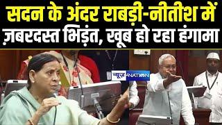 Vidhan Parishad के अंदर Rabri Devi - Nitish Kumar में ज़बरदस्त भिड़ंत, खूब हो रहा हंगामा |