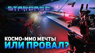 СТОИТ ЛИ ИГРАТЬ В 2021? ► STARBASE [ОБЗОР ИГРЫ]