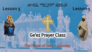 Ge'ez Prayer - Monday Wudase Mariam - Final Lesson - ትትፌሳሕ and ብርሃን