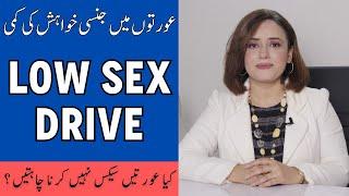 Aurat Ki Jinsi Khwahish Ki Kami - Low Sex Desire In Women - Kya Auraten Sex Nahi Karna Chahtin?