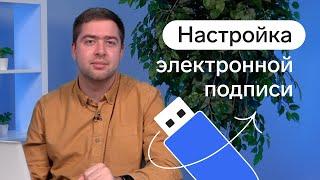 Как установить электронную подпись на компьютер