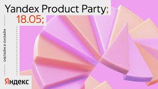 Yandex Product Party Москва — 18 мая 2024