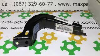 5179760080 51797-60080 Оригинал кронштейн крепление подножки ступеньки Toyota Prado 120 FJ Cruiser