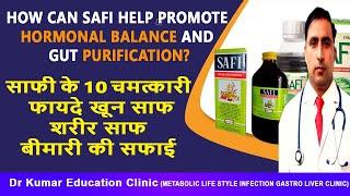 SAFI HEALTH BENIFIT \\साफी के 10 चमत्कारी फायदे खून साफ शरीर साफ बीमारी की सफाई