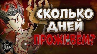 мы все таки проживем 100 дней Don't starve together СТРИМ №6