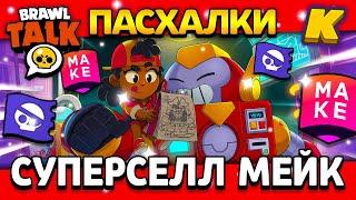 НОВАЯ КАМПАНИЯ СУПЕРСЕЛЛ МЕЙК! ПИРАТСКАЯ ОБНОВА? SuperCell Make Brawl Stars