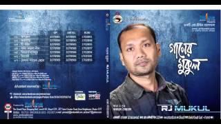 Gaaner Mukul Music Album || Jukebox || Protunebd