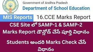 How to Download SAMP-1 & SAMP-2 Marks Reports in CSE Site 