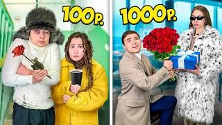 Свидание за 100 и за 1000 !