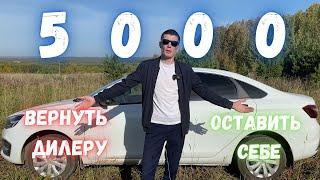 ВЕСТА NG - 5000 КМ - плюсы/минусы/ конфликты