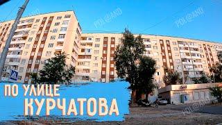 УЛИЦА КУРЧАТОВА ОСЕНЬ 2024 #severodonetsk #donbass