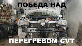 Решение проблемы с охлаждением вариатора на Mitsubishi Lancer X, Outlander, ASX