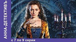 Анна - Детективъ. Все серии с 7 по 9. Детектив. StarMedia