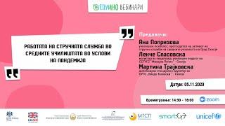 Работата на стручната служба во средните училишта во услови на пандемија