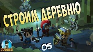 Строим деревню | Stonehearth | Серия 05