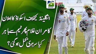 Pakistan name squad for 1st England Test - Surgery Complete? | Geo Pakistan