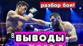 Артур Бетербиев  - Дмитрий Бивол ВЫВОДЫ ИЗ БОЯ. РАЗБОР ТЕХНИКИ. ЧТО ПОЛУЧИЛОСЬ, А ЧТО НЕТ?