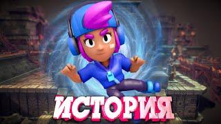 ИСТОРИЯ ИСЧЕЗНОВЕНИЕ ШЕЛЛИ ИЗ BRAWL STARS