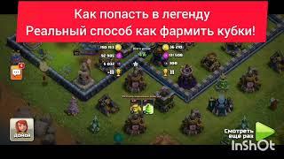 Как фармить кубки в Clash of Clans. Топ микс для фарма.