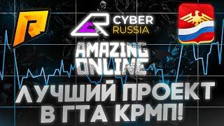 ЛУЧШИЙ ПРОЕКТ на КОТОРОМ СТОИТ НАЧАТЬ ИГРАТЬ! СРАВНЕНИЕ СЕРВЕРОВ в ГТА КРМП ( GTA CRMP )