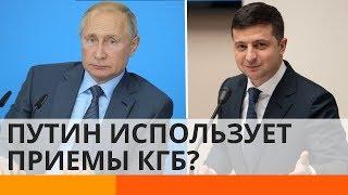 Как Путин будет говорить с Зеленским, и при чем тут КГБ