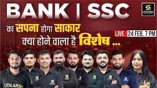 Big Announcement  Bank & SSC | क्या होगा खास ? SSC Utkarsh