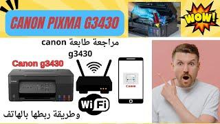 طابعة CANON PIXMA G3430 كيفية التشغيل وملأ الحبر وربطها بالهاتف