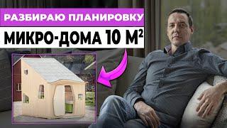 Обзор МИКРО-дома площадью 10 кв.м.: шведский проект Tengbom для студентов и молодых пар