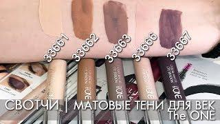 SWEETS UNCOMPLIED LIQUID MATTEN SHADOWS FOR THE AGE OF THE ONE VIDEO oriflame Olga Polyakova