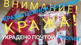 N°1.ВНИМАНИЕ! КРАЖА! Украденная Почтой России в Татарстане вещь! ПРОСЬБА СООБЩИТЬ МНЕ.