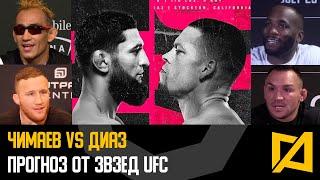 UFC 279: Чимаев vs Диаз - Разбор и прогноз от звезд UFC