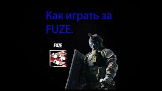 Tom Clancy's Rainbow Six: Siege - Как играть за FUZE.