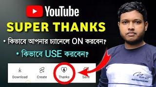 What is YouTube Super Thanks || How To Enable Super Thanks On Your YouTube Channel in Bangla 2021