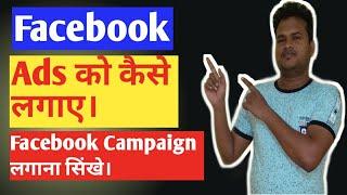 Facebook Ads Cmapaign Tutorial for Begginers HINDI |  Facebook Ads |ABG TECH