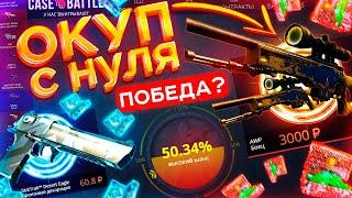 КАК ОКУПИТЬСЯ с 0 РУБЛЕЙ на CASE BATTLE!? ПРОВЕРКА САЙТА КЕЙС БАТЛ - ПРОМОКОД! CS2 ХАЛЯВА FREE 2024