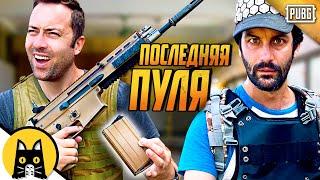 Когда товарищ перезаряжается после каждого выстрела / PUBG Logic на русском (озвучка Bad Vo1ce)