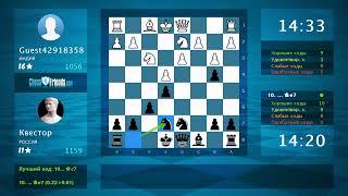 Chess Game Analysis: Guest42918358 - Квестор : 0-1 (By ChessFriends.com)