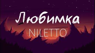 NILETTO - Любимка (lyrics and audio)