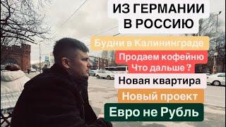 КТО ТАКИЕ РУССКИЕ НЕМЦЫ?ПОЧЕМУ ПРОДАЕМ КОФЕЙНЮ И ЧТО ДАЛЬШЕ ?