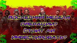 Операция Расколотая сеть не закончилась? Стоит ли инвестировать в агентов CS:GO?