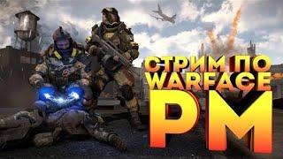  Стрим WARFACE на русском, смотреть онлайн трансляции Варфейс, прямой эфир бесплатно