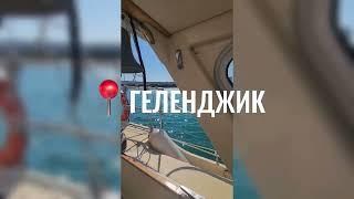 Из Сочи в Геленджик на парусной яхте. Sochi-Gelendzhik sailing. 09.2023